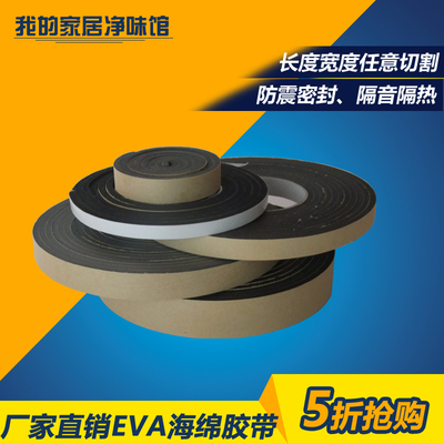 EVA黑色单面胶带泡棉胶海绵防震减压密封条特价 长5m厚5mm宽1.5cm