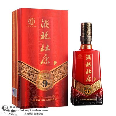 酒祖杜康窖藏9窖区 中国名酒 杜康控股 浓香型白酒50度 正品特价