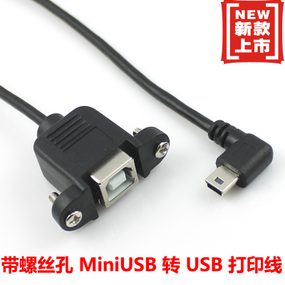 弯头 mini USB转USB B 打印口母转接线 带螺丝孔 可固定 0.5米