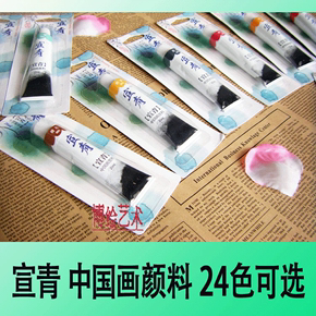 宣青国画24种颜色 中国画颜料 20ml马利 山水画 水墨画 丹青颜料