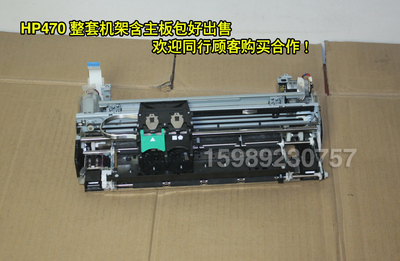 惠普 HP OFFICEJET 470 470B A4便携式打印机 机架