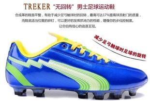德国品牌TREKER新品轻便胶钉碎钉舒适正品正版足球鞋 特价