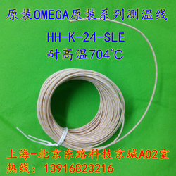 美国OMEGA热电偶测温线 感温线 K型补偿导线HH-K-24-SLE 704℃
