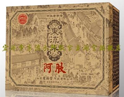 宏济堂东流水阿胶精品(九天贡胶)250克 鲜驴皮 纯手工 百年品质！