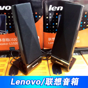 联想Lenovo L1520 电脑小音箱 笔记本2.0迷你音响 USB多媒体音响