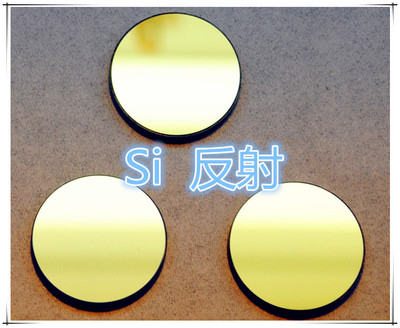 激光切割机/雕刻机  反射镜  硅(Si)反射镜 Ф25×3mm 高反射率