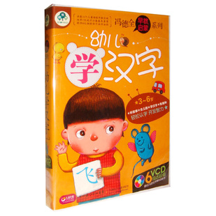 《幼儿学汉字》6VCD碟片 3-6岁 冯德全早教 幼儿学汉语教材