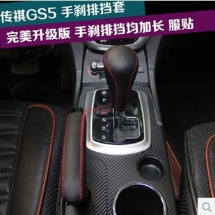 传祺GS5/GA5/GA3汽车自动挡专用真皮手缝排挡套 手刹套 档位把套