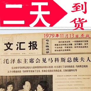 79-11-13 重庆生日礼物 原版生日报纸 送多年老朋友