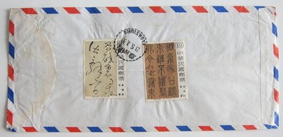 贴两枚台湾书法邮票航寄新加坡封