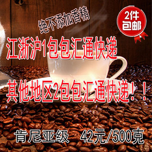 江浙沪包邮全国2包包汇通 肯尼亚级AA摩卡咖啡豆 500克