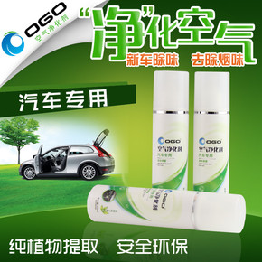 OGO新车除甲醛除异味汽车除味剂车内空气清新剂净化剂喷雾液必备