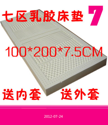 纯天然 泰国进口 乳胶床垫 单人 100X200X7.5CM 七区