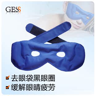 德国GESS冷热敷眼罩 多功能美容眼罩 冰敷眼罩 去眼袋消除黑眼圈