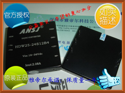 正品ANSJ电源模块宽电压25W 24V输入12V输出单路HDW25-24S12B4