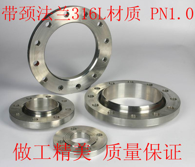 PN1.0带颈不锈钢法兰片 法兰盘 锻打 316L DN15——DN600 焊接
