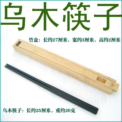 清木林　正宗乌木黑檀木随身携带便携竹盒筷子　家用红木　可刻字