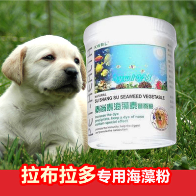 拉布拉多专用海藻粉355g 宠物素营养海藻粉狗狗增色美毛亮毛 顺毛