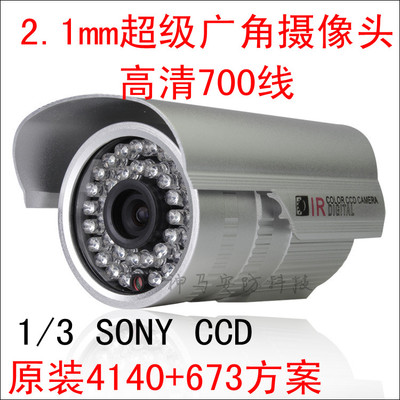 超广角 2.1 2.8mm广角监控摄像头 索尼700线 防水红外夜视摄像机