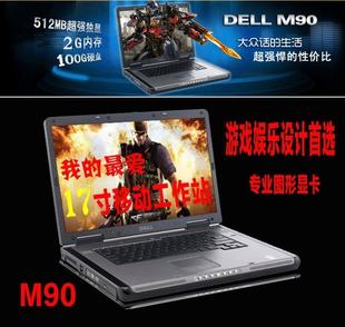 二手17寸笔记本电脑 独显游戏本 DELL/戴尔 M6300 M90 货到付款