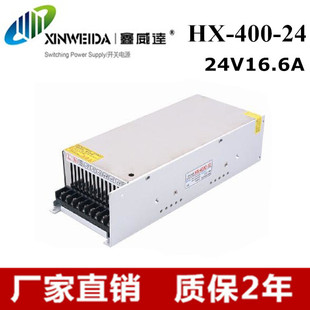 鑫威达HX-400-24开关电源24V16.6A直流宽电压灯条广告LED字灯箱