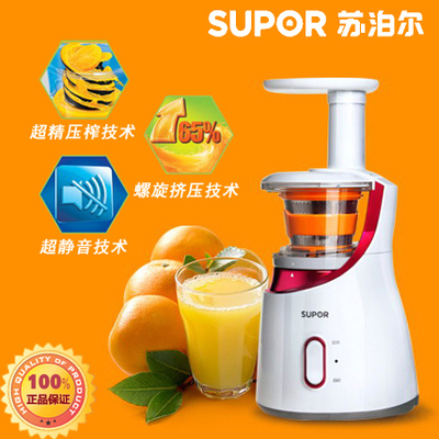 Supor/苏泊尔 SJYZ9-150 韩式营养 原汁机 电动水果 家用榨果汁机