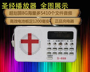 基督教8G数字点读圣经播放器礼品 圣经机充电下载MP3收音包邮MP4