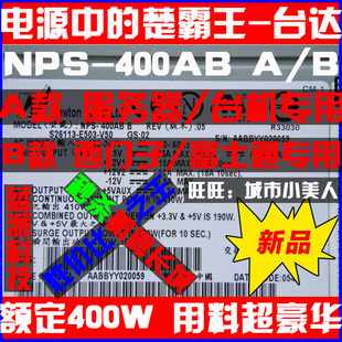 台达NPS-400AB B/西门子/富士通工控机服务器电源S26113-E503-V50