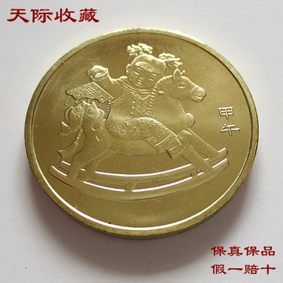 2014年马年生肖纪念币 马年纪念币 1元纪念币 马纪念币
