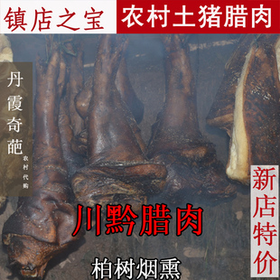 四川贵州传统正宗农家土猪肉腊肉松柏树枝烟熏腌肉咸肉 腊味年货