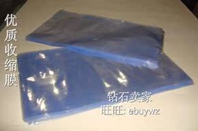◆乐佳佳◆ 26x40CM宽PVC热缩袋/收缩袋/热缩膜/26边开口