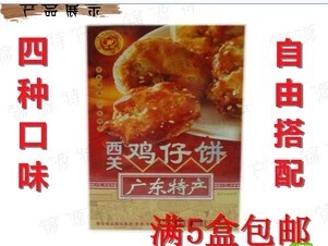 广州特产金鹏鸡仔饼杏仁酥榴莲酥芝麻肉松酥传统零食120g