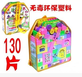 超值特惠3c益智玩具 好玩伴快乐积木 130片书包装 无毒塑料100%