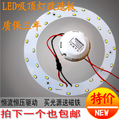 LED吸顶灯光源改造灯板吸顶灯板led配件改装套件改装光源节能灯管