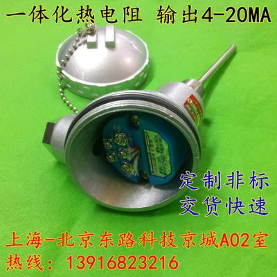 一体化热电阻温度传感器WZPB-231 温度变送器pt100 输出4-20ma