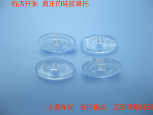 眼镜配件 高端硅胶鼻托鼻垫托叶 减压防滑超软鼻托NP-06S/P 13mm
