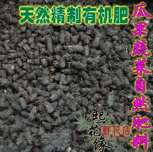 花木瓜果肥料【花木专用精制有机肥】不含化肥纯天然制造