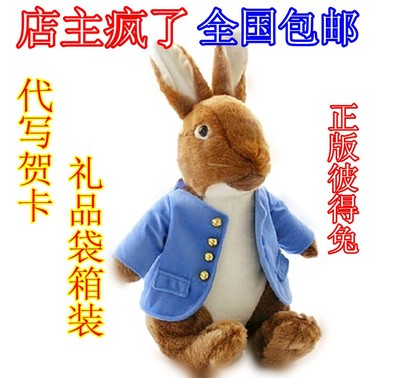 正版彼得兔 比的兔 送女朋友生日礼物 剩女的代价 七夕礼物 包邮