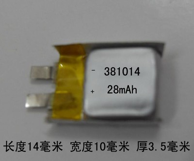 381014 国内最小 蓝牙 手表 玩具 迷你遥控器 3.7v 聚合物 锂电池