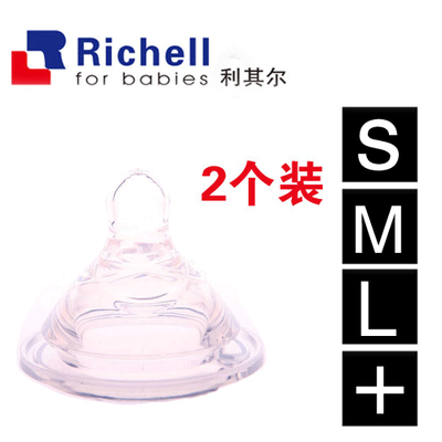 利其尔Richell 哺乳奶瓶用奶嘴 宽口径奶嘴2只装 婴儿奶嘴