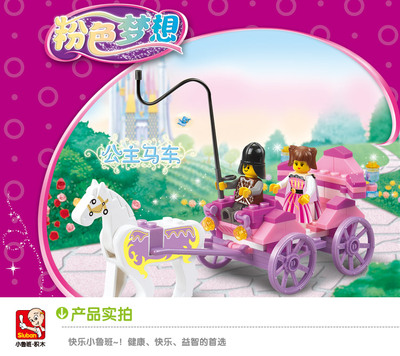 快乐小鲁班儿童拼装玩具儿童拼插积木玩具粉色梦想公主马车