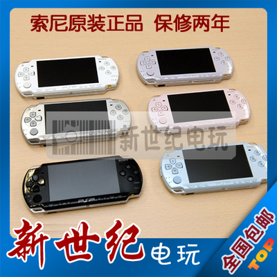 【包邮】索尼PSP PSP 2000 暑假 特价促销中