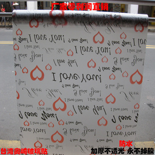 台湾奥崎不透明自粘磨砂玻璃贴膜浴室厕所窗贴 英文字母ILOVEYOU