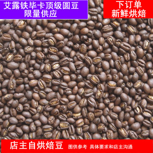 预订顶级铁毕卡圆豆 下订单烘焙豆 新鲜咖啡豆 云南咖啡 精品极少
