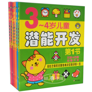 正版儿童益智开发全脑开发图书 1-2-3-4-5-6-7岁幼儿智力潜能开发