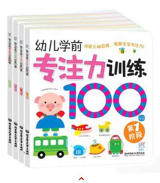 专注力训练(3-4岁1)/天才儿童优质能力开发丛书