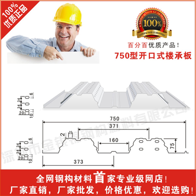 深圳厂家直销 750开口楼承板 承重铁  压型钢板  楼层板 钢模