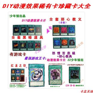 ZZ游戏王卡组稀有DIY效果卡片 全套黑暗道具 黑暗系列单卡 拷贝猫