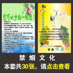 禁烟标语，文化海报;吸烟有害健康/宣传画、请勿吸烟标语禁烟挂图