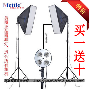 特价 Mettle--美图正品四联灯 摄影灯 摄影灯套装 买就送十重优惠